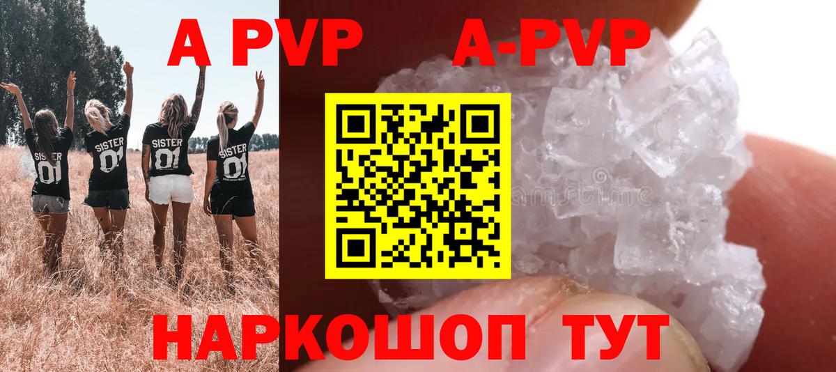 A-PVP Соль Белгород