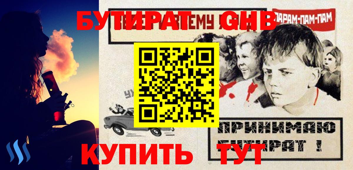 Бутират 1.4BDO Белгород