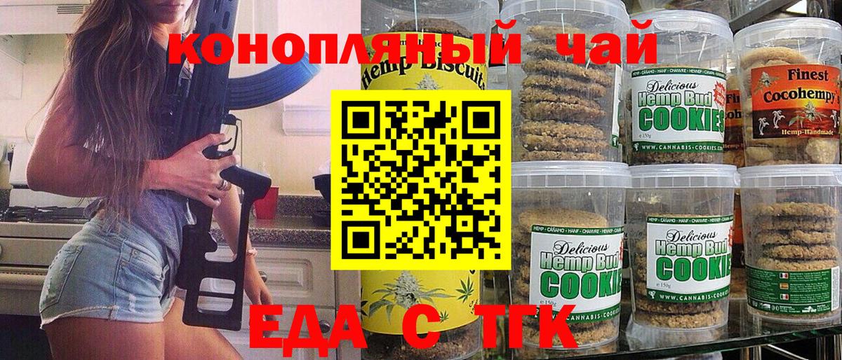 Еда ТГК марихуана Белгород