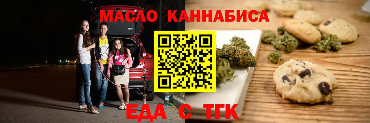 Печенье с ТГК конопля  Вход с VPN  Белгород 