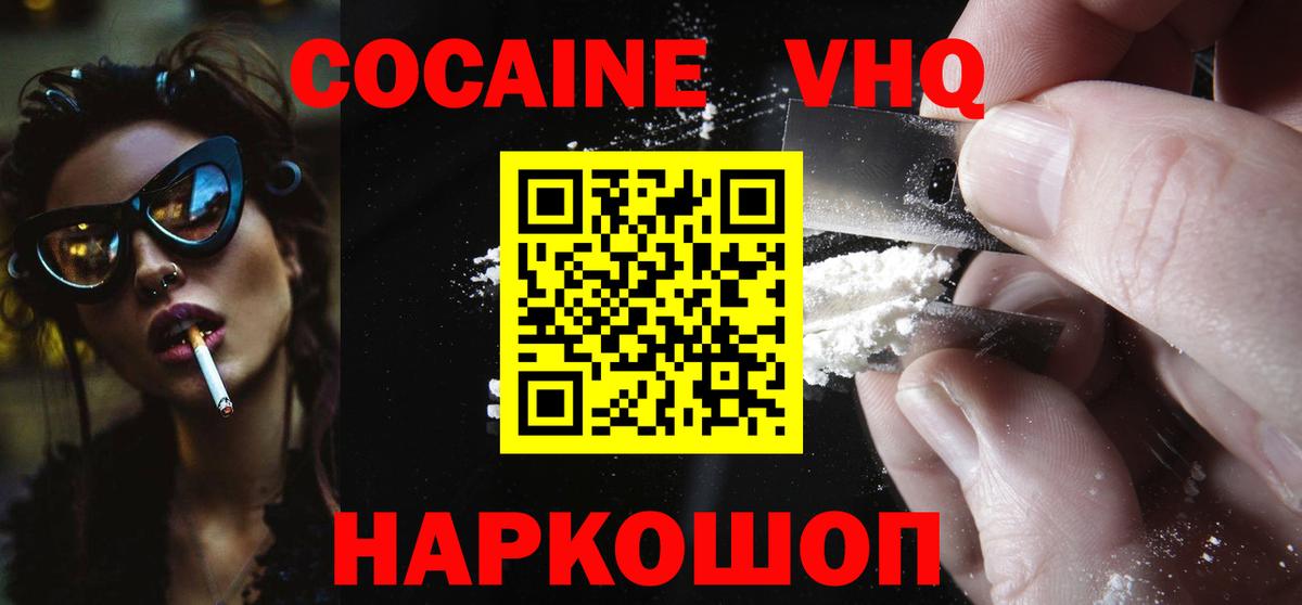 Cocaine Колумбийский  Вход с VPN  COCAIN  Белгород  Кокаин 97% 