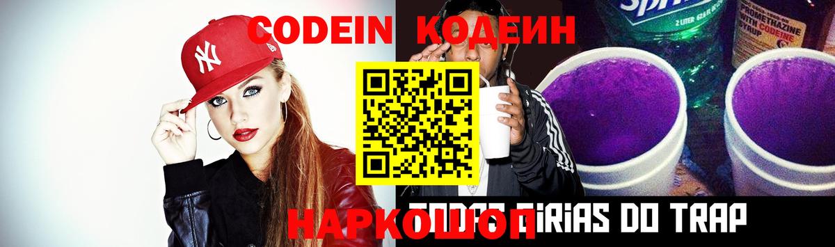 Кодеиновый сироп Lean напиток Lean (лин)  Вход с VPN  Белгород 