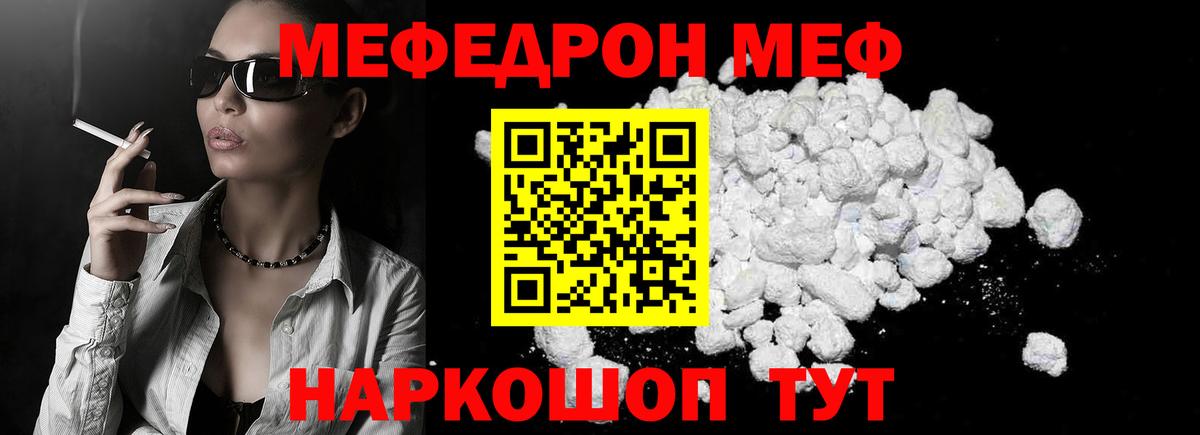 МЯУ-МЯУ VHQ  МЕФ мяу мяу  Белгород  Меф  Вход с VPN 